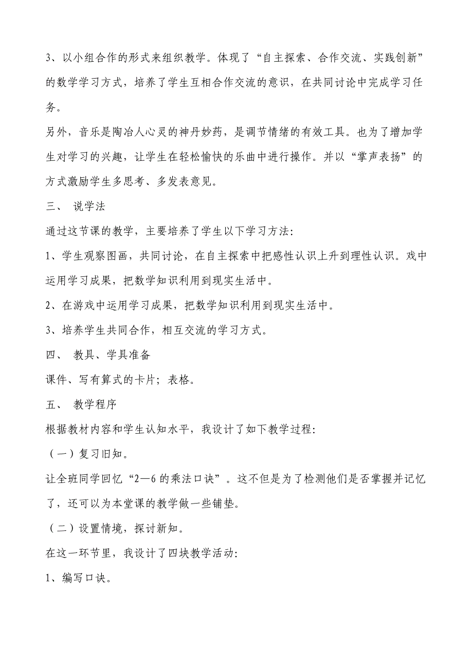 小学二年级数学新课标学习心得体会_第4页