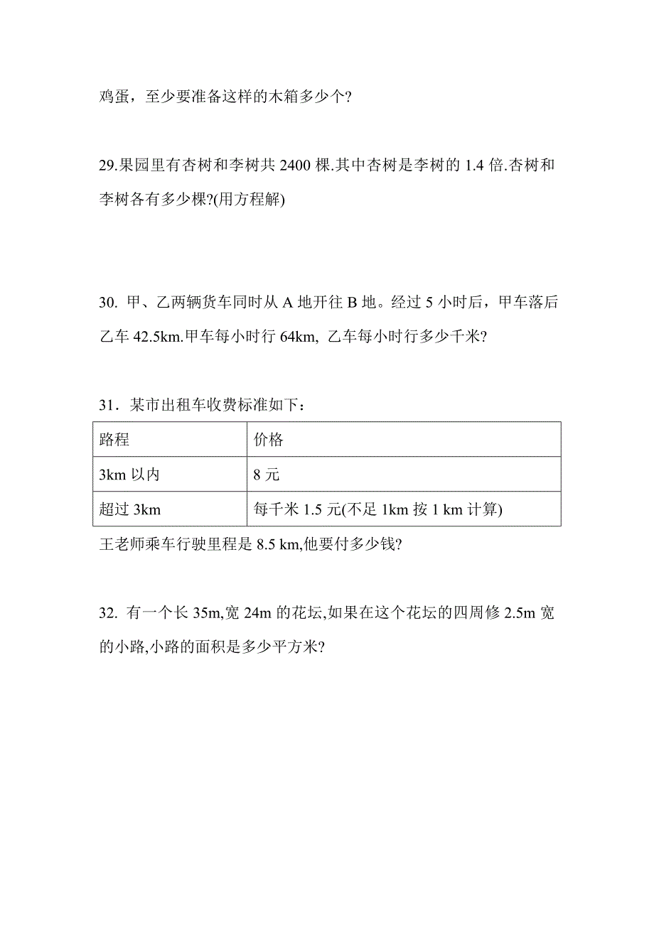 五年级数学上册期末试卷_第4页