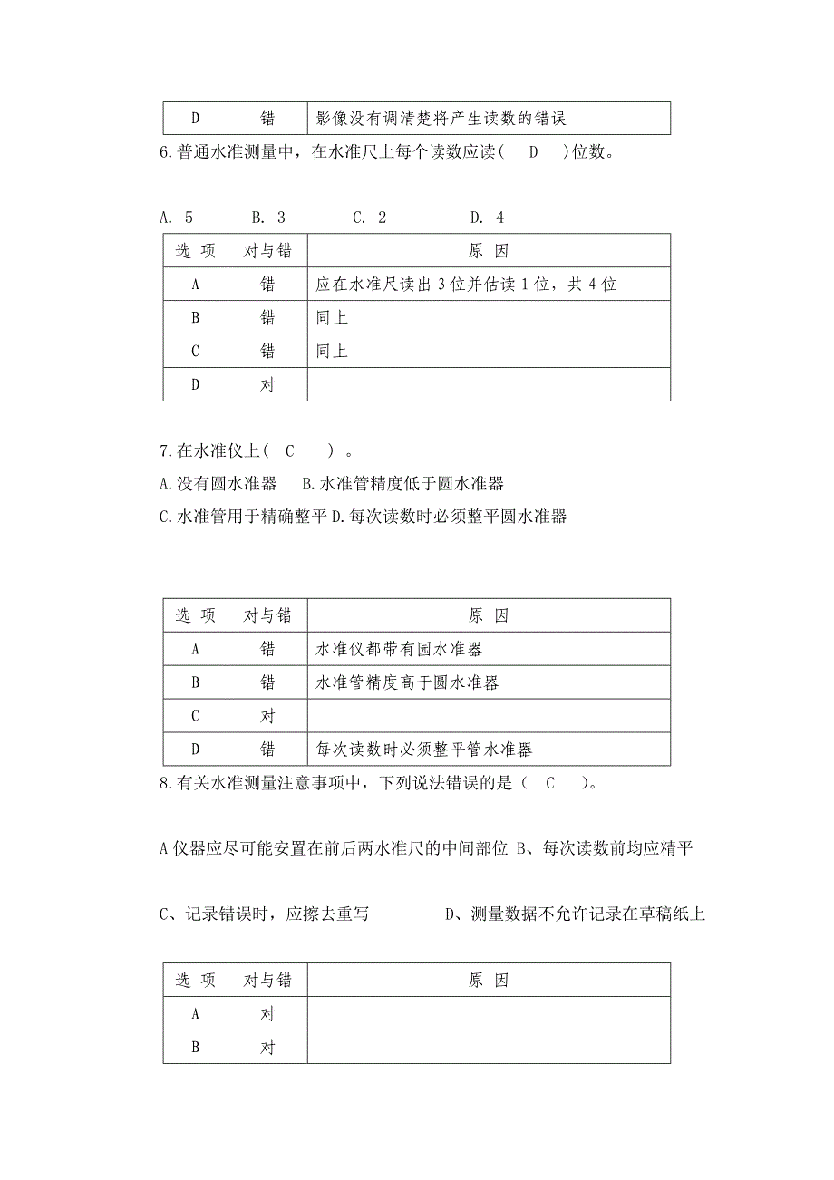 建筑工程施工测量学习情景一题库_第3页