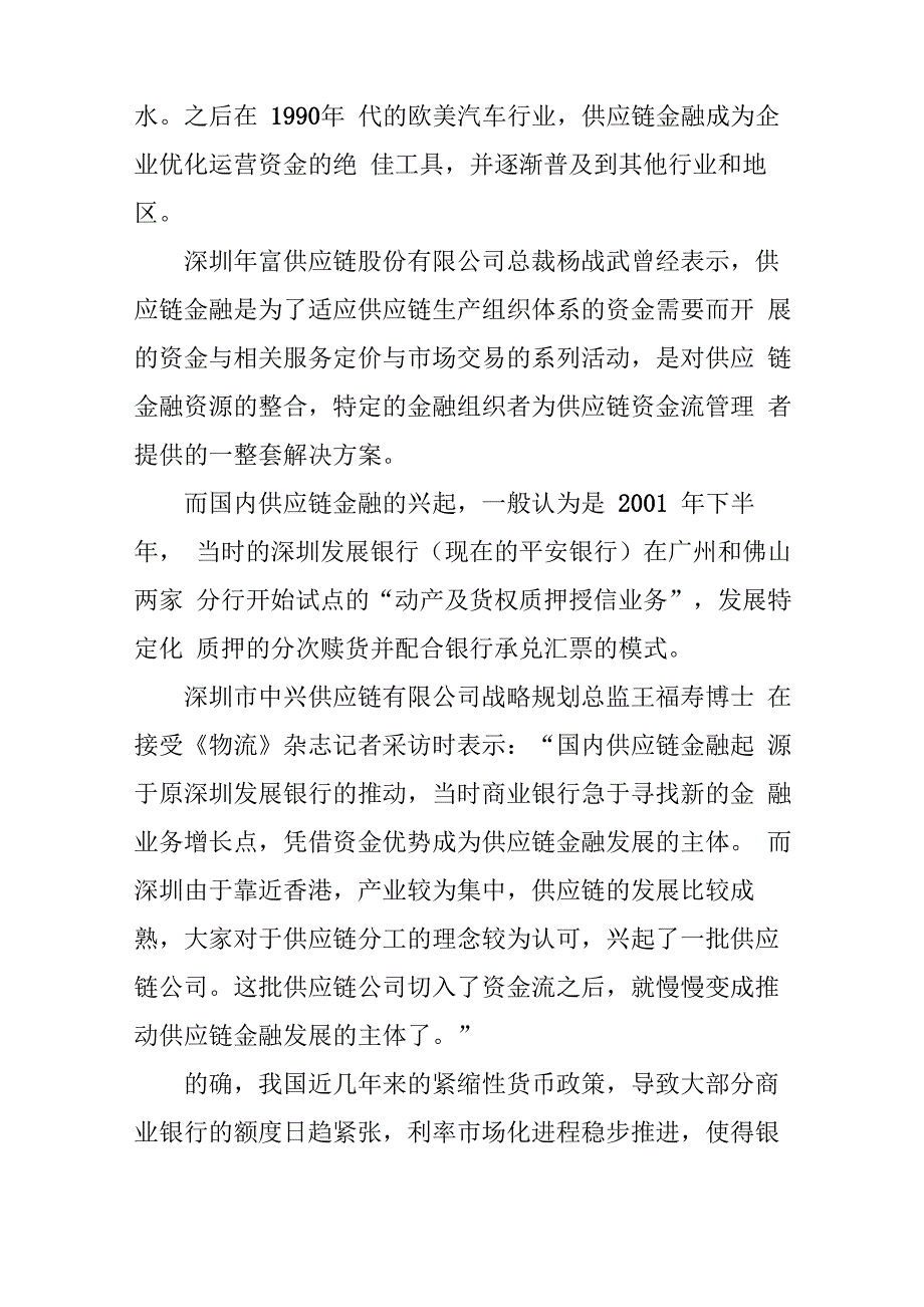 供应链金融时代来了吗_第2页