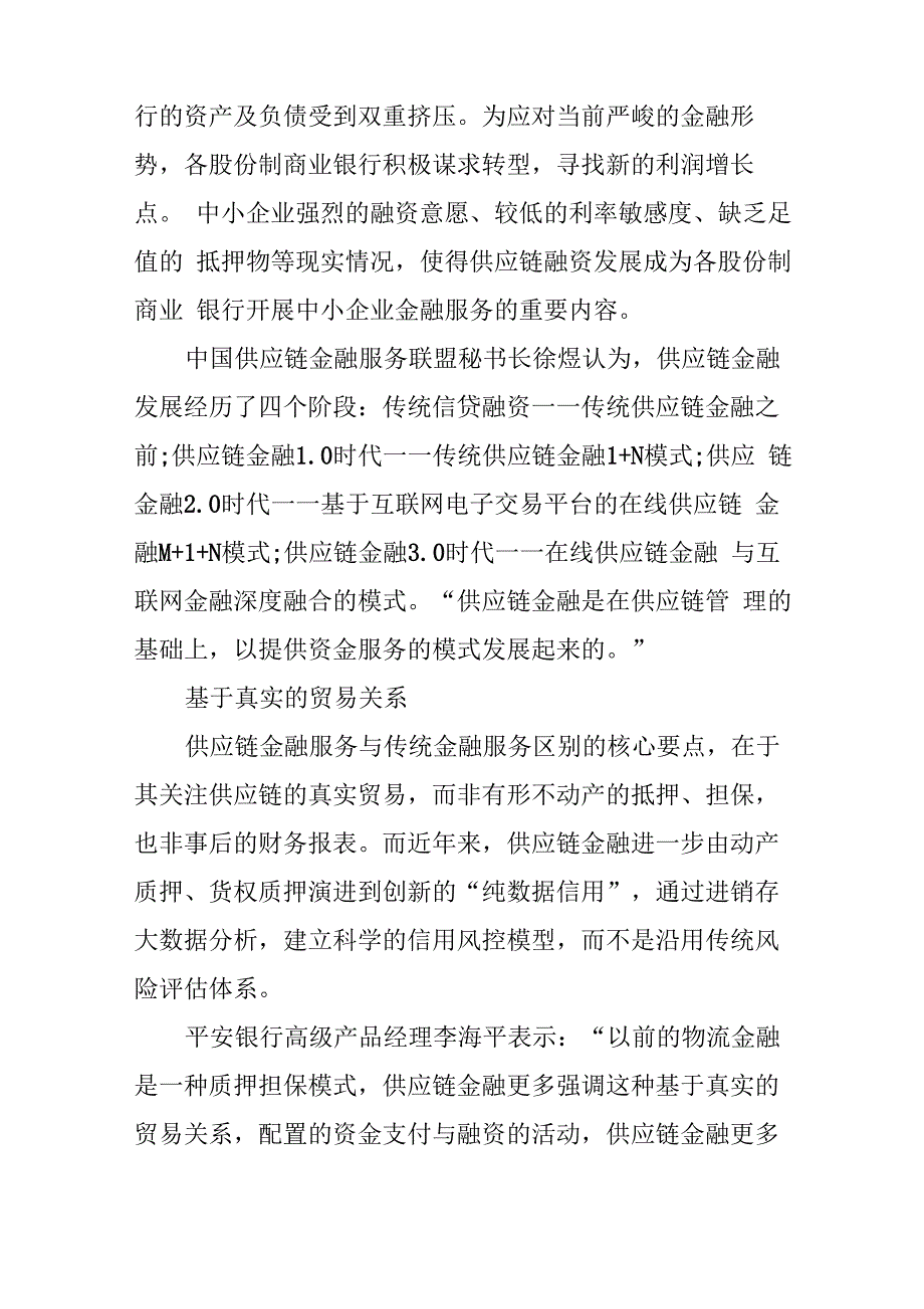 供应链金融时代来了吗_第3页