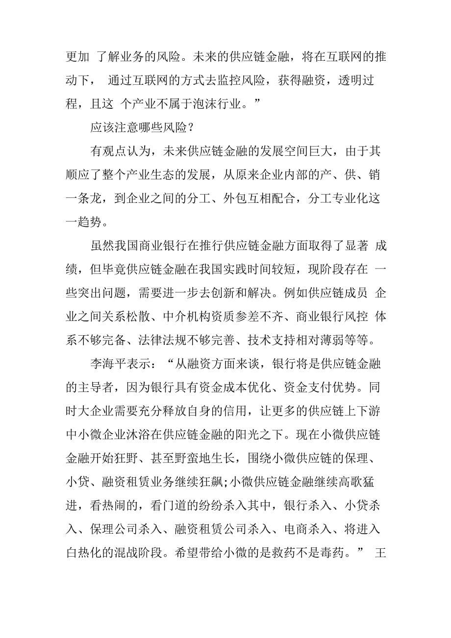 供应链金融时代来了吗_第5页