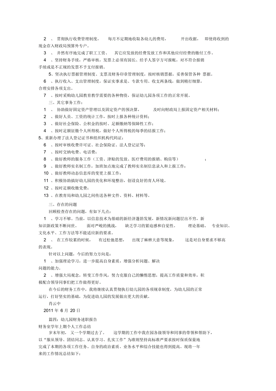 幼儿园财务工作总结(共8篇)_第3页