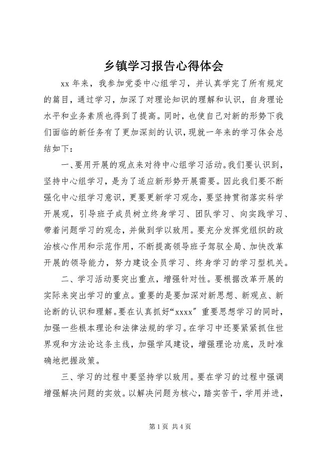 2023年乡镇学习报告心得体会.docx