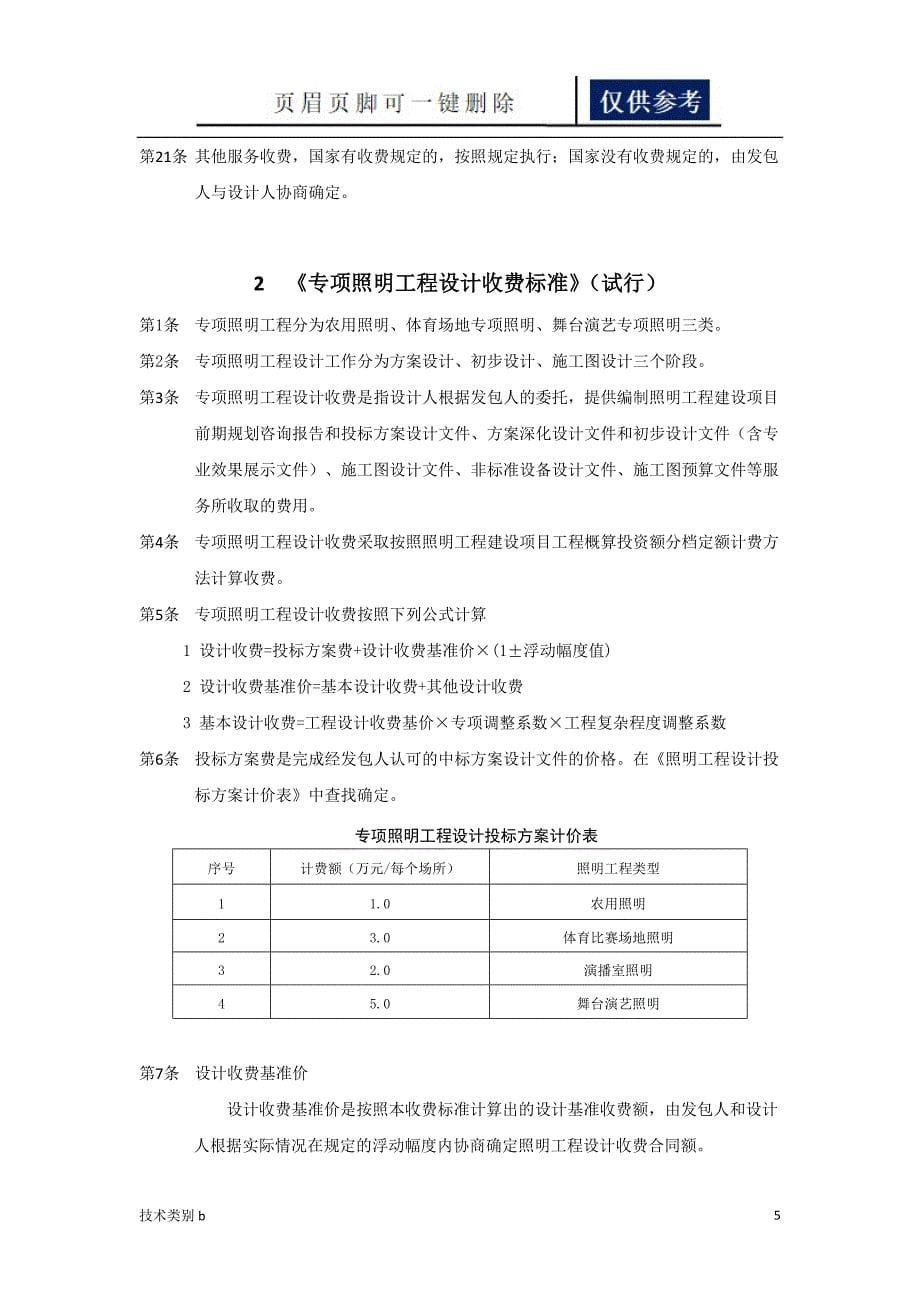 照明工程设计收费标准【借鉴内容】_第5页