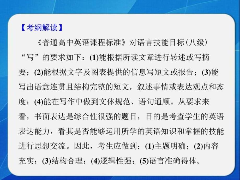 步步高湖南专用高考英语二轮配套课件专1480227167_第2页