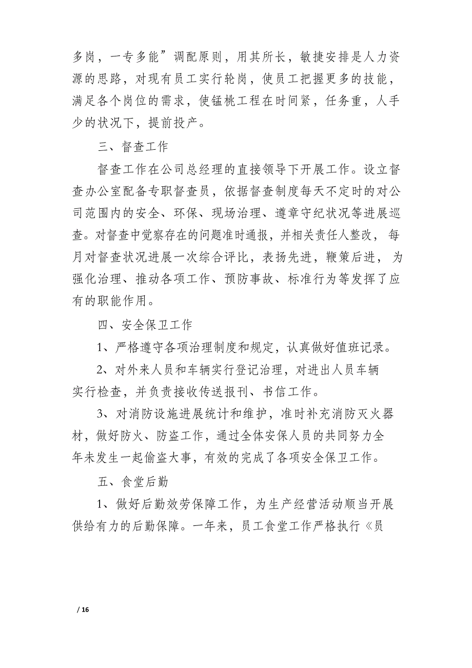 2023年终总结个人总结5篇_第4页