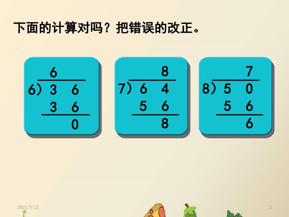 冀教版二年级数学《租船问题》参考课件1_第2页