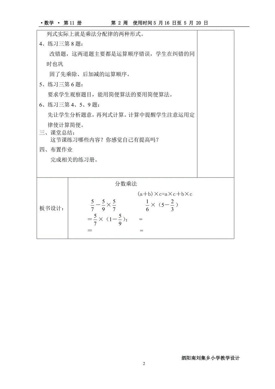 分数乘法教学设计_第2页