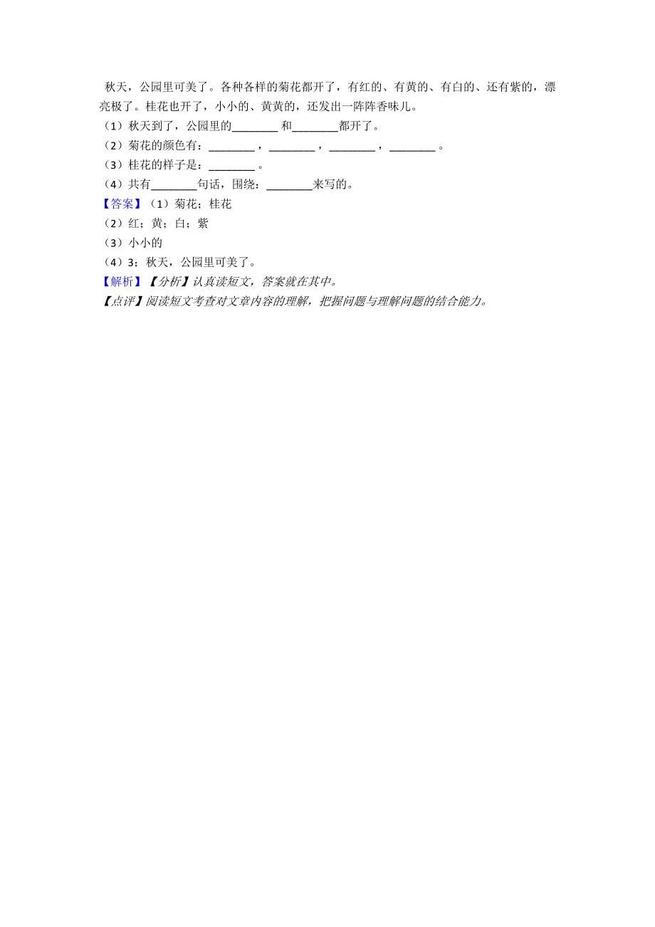 【10篇】部编人教版二年级下册语文课外阅读练习题及答案_第5页