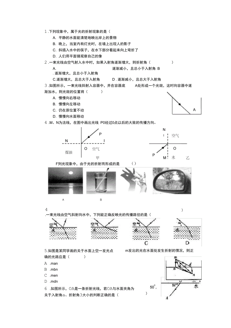 光的折射导学案_第2页
