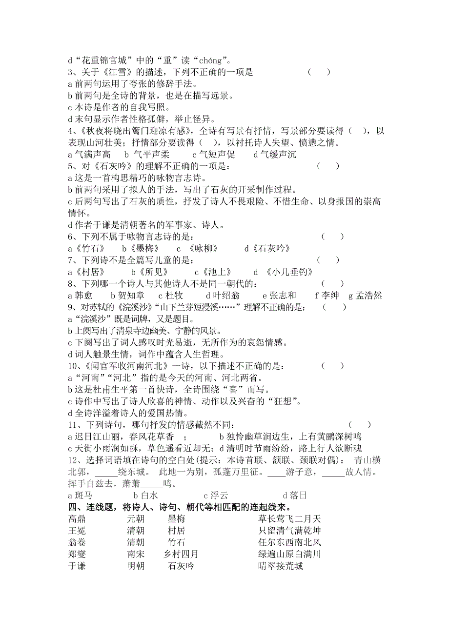 小学六年级古诗词测试卷_第5页