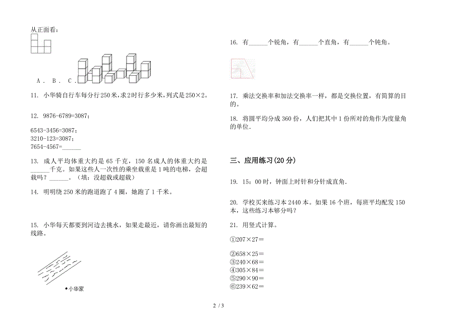 人教版人教版专题强化训练四年级上册小学数学三单元试卷.docx_第2页