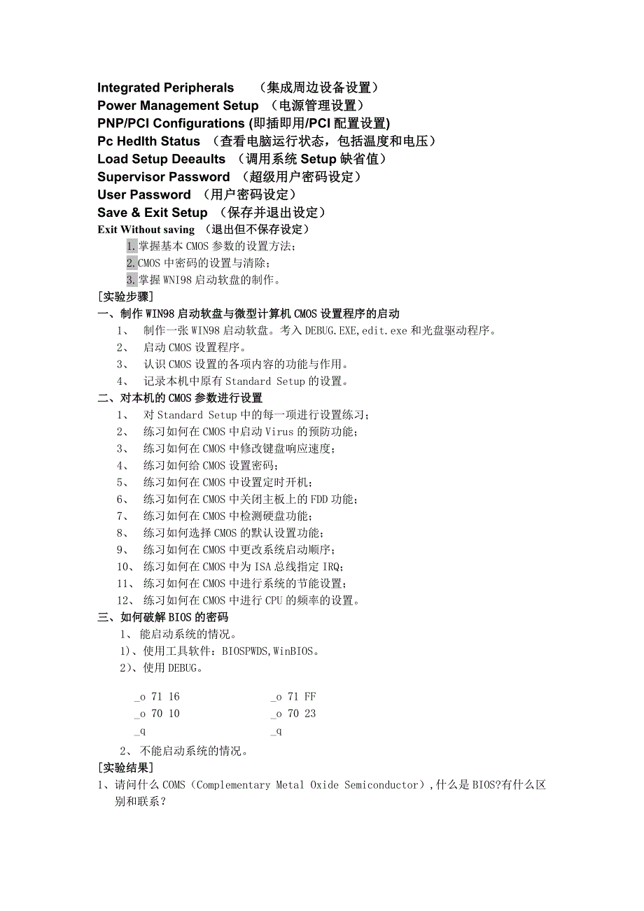 维护实验提纲.doc_第2页