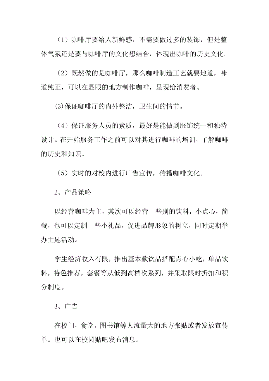 2022年实用的促销策划方案模板汇总六篇_第4页