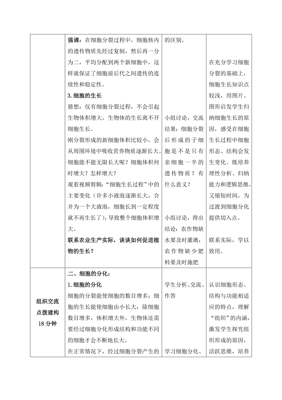 《细胞的分裂与分化》教案_第3页