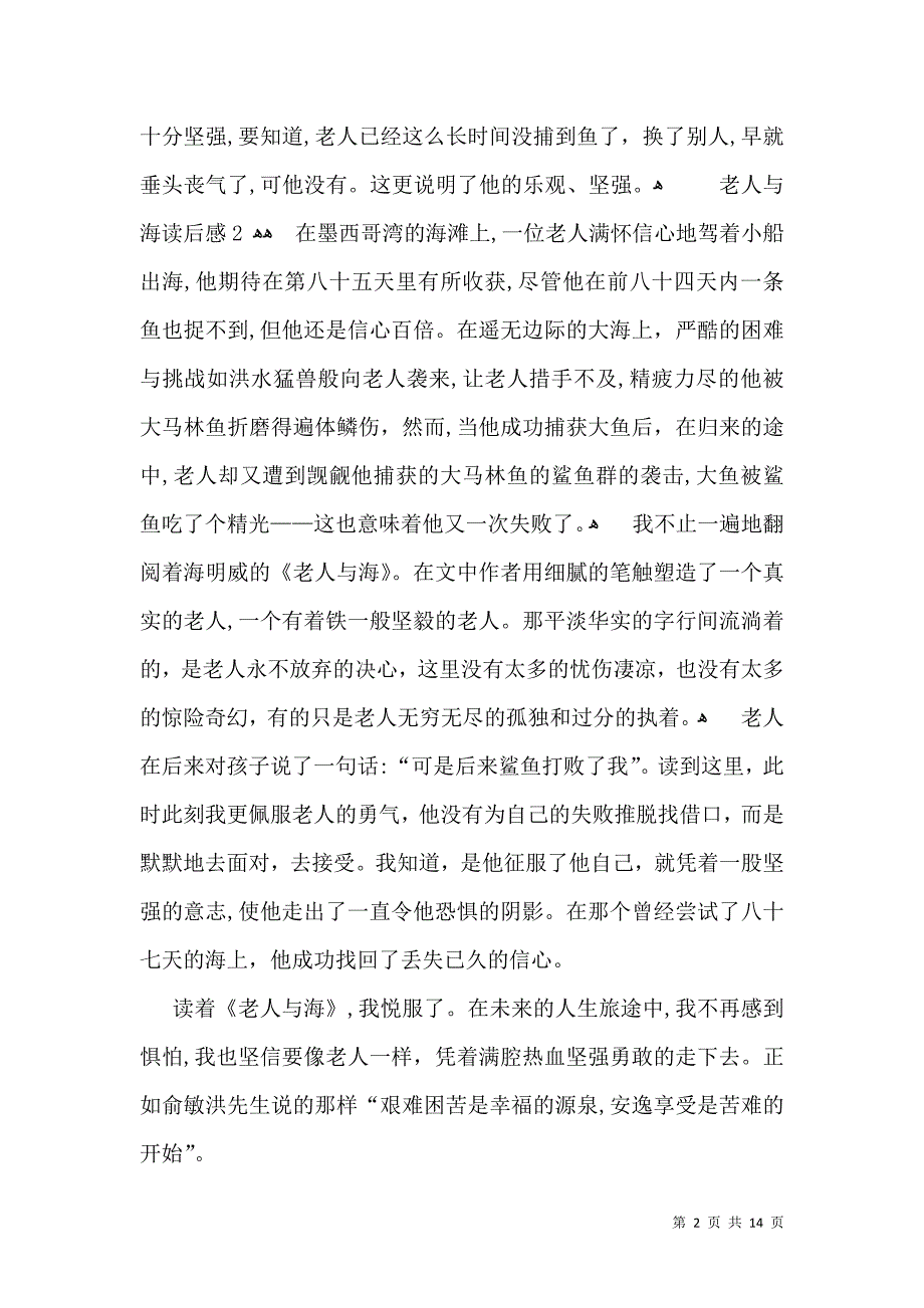 老人与海读后感合集15篇4_第2页