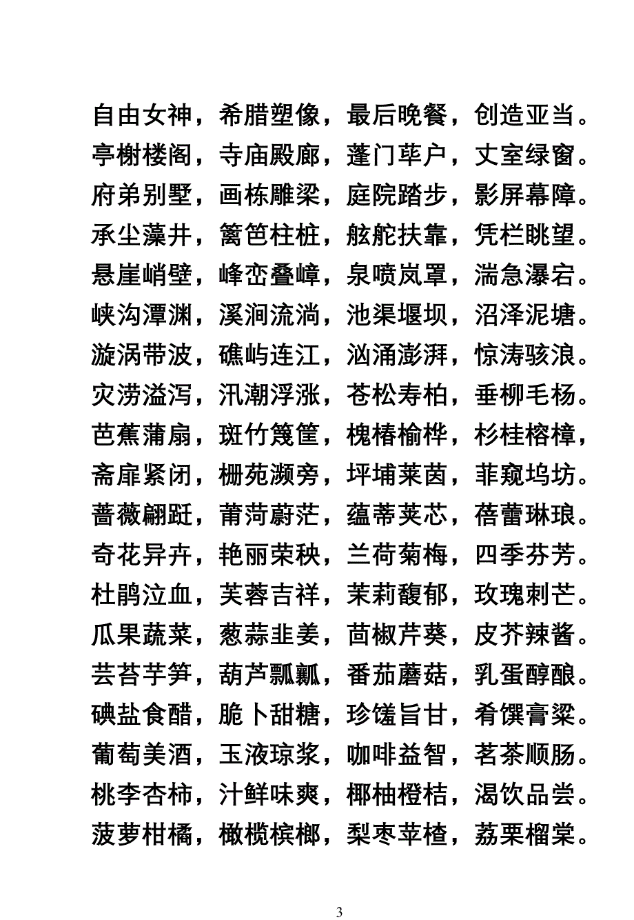 中华字经全文_第3页