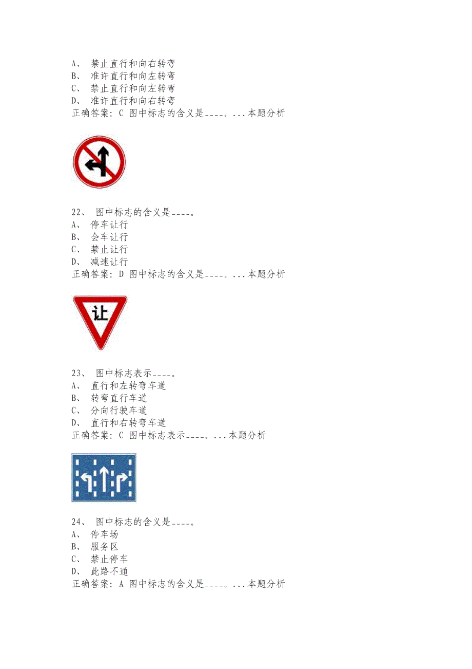 2013年邢台驾驶证模拟考试试题_第4页