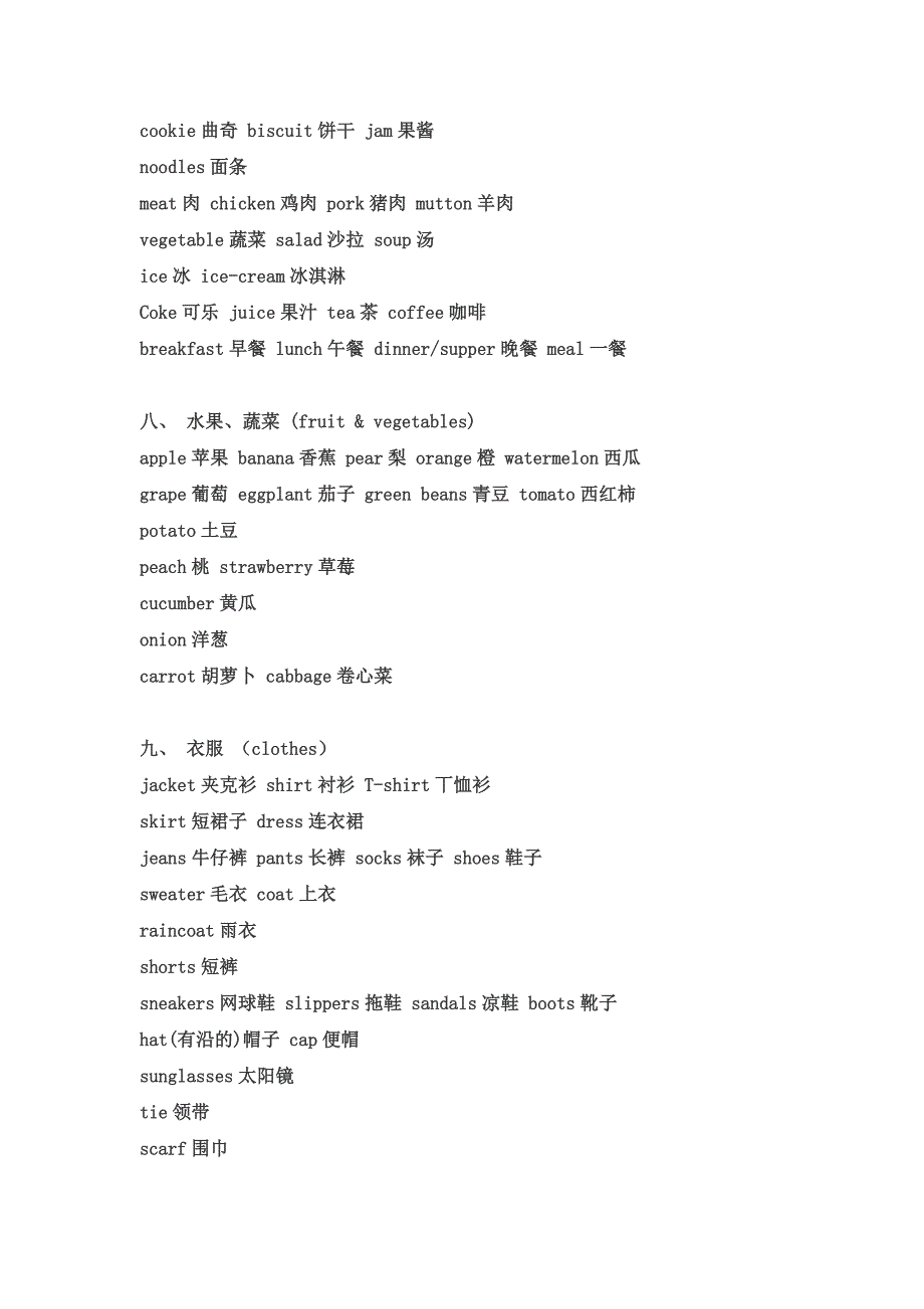 生活常用英语单词.doc_第3页