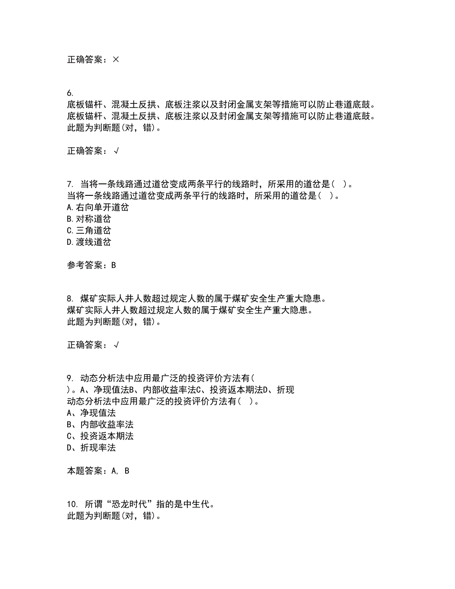 东北大学21春《矿山机械》在线作业二满分答案_22_第2页