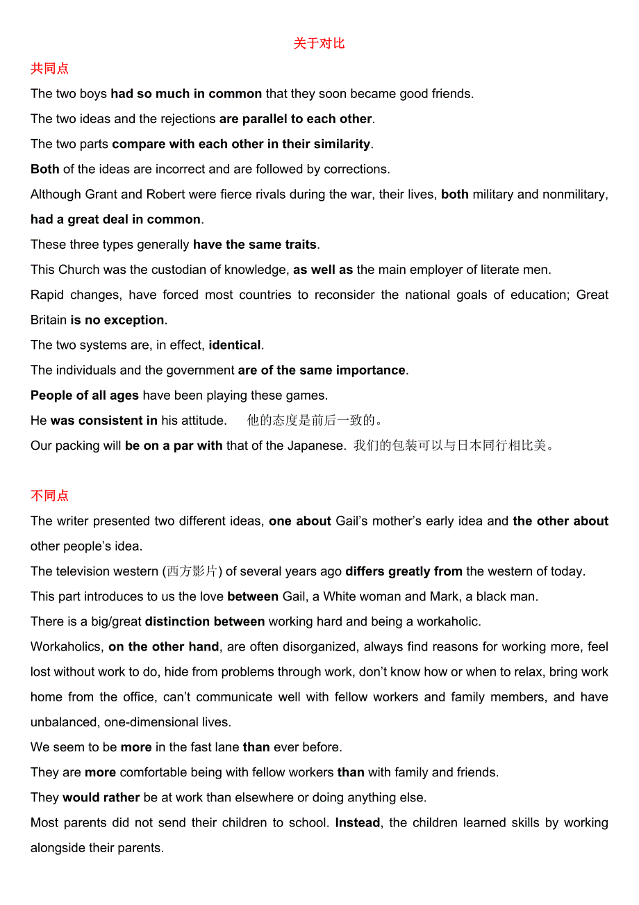 英语对比写作方式_第1页
