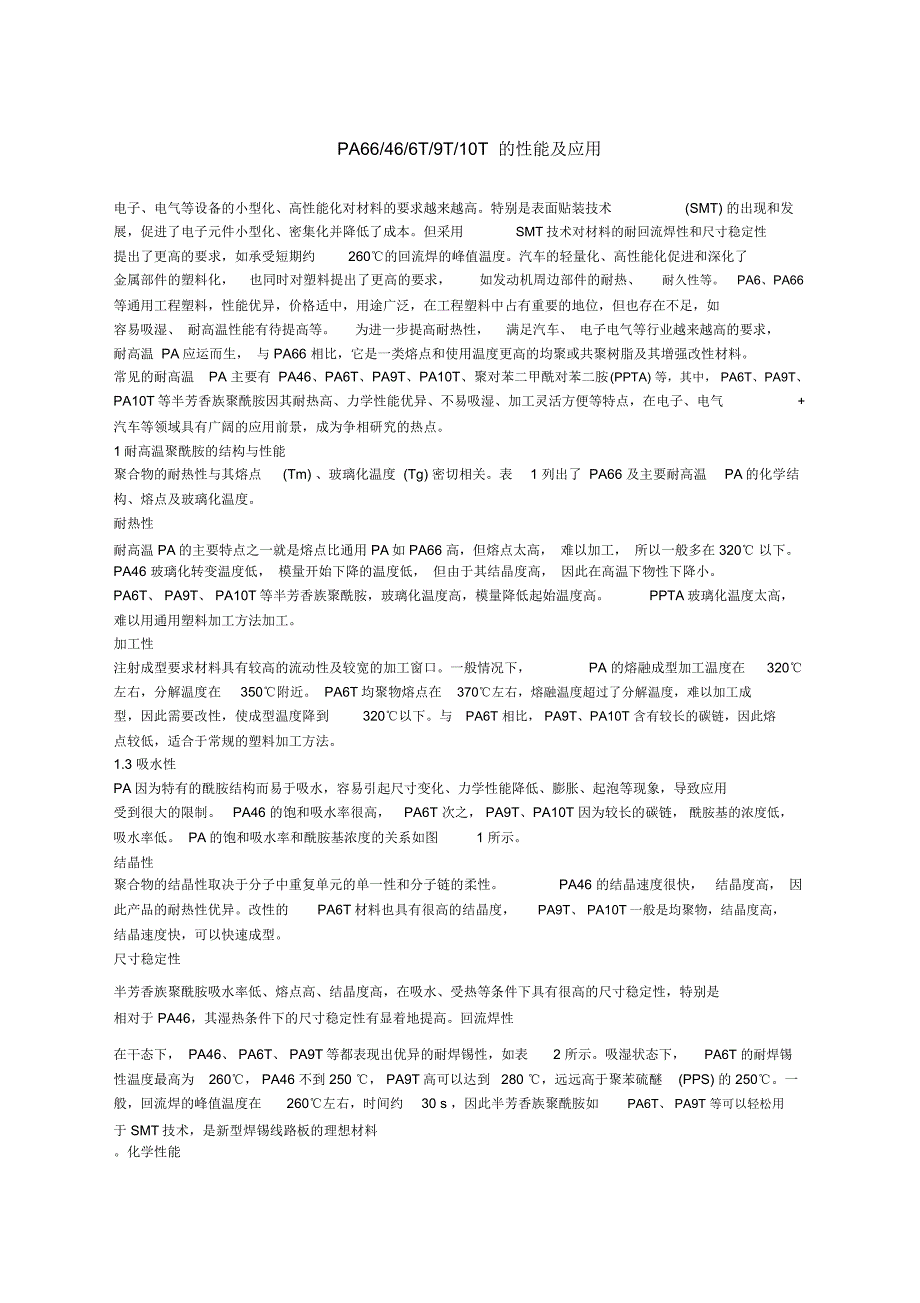 P新最新6TTT的性能及应用_第1页
