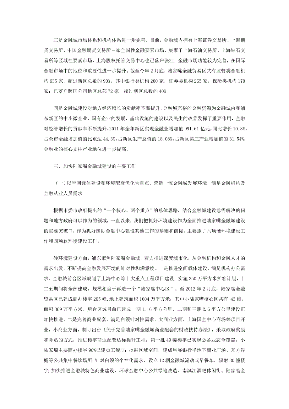 陆家嘴金融城建设推进情况的报告s_第2页