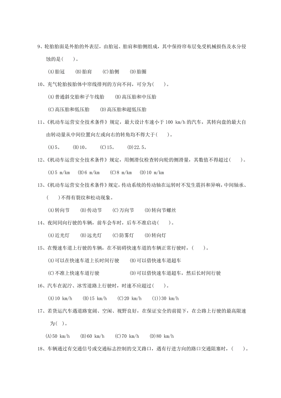 2023年汽车驾驶员职业技能竞赛理论试卷.doc_第2页