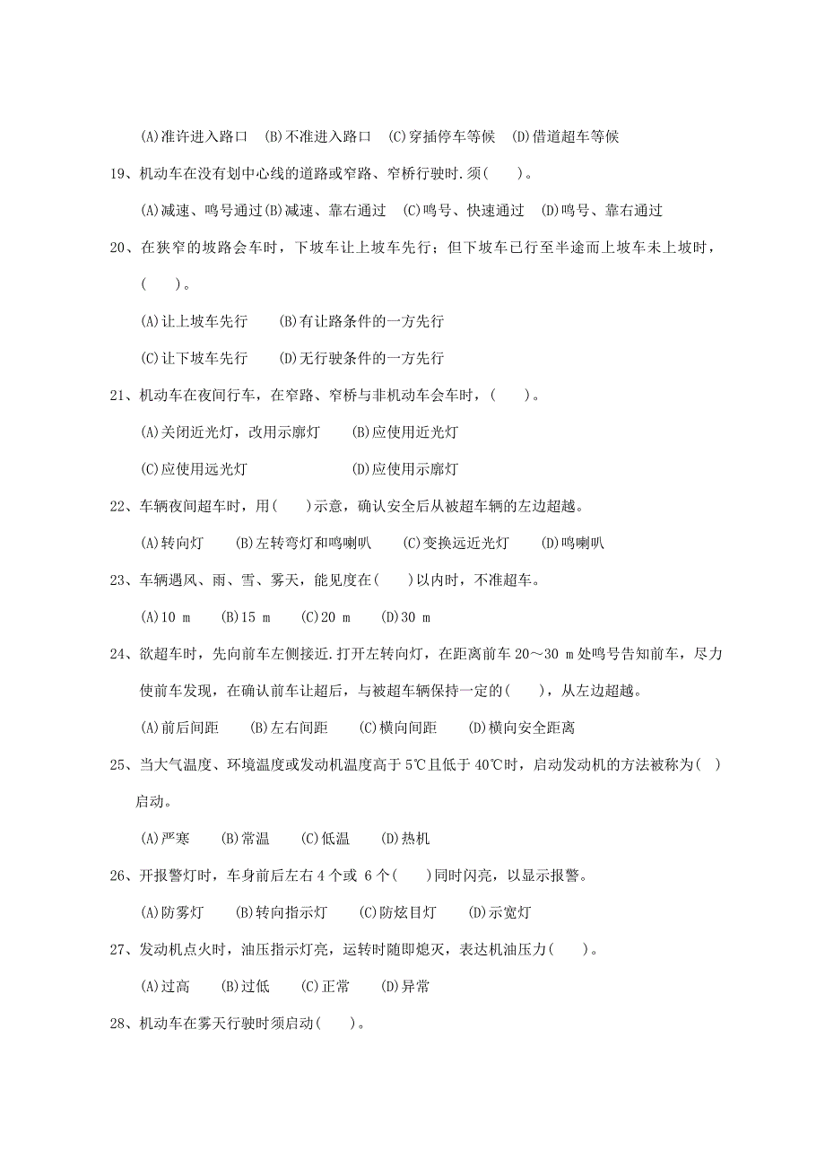 2023年汽车驾驶员职业技能竞赛理论试卷.doc_第3页