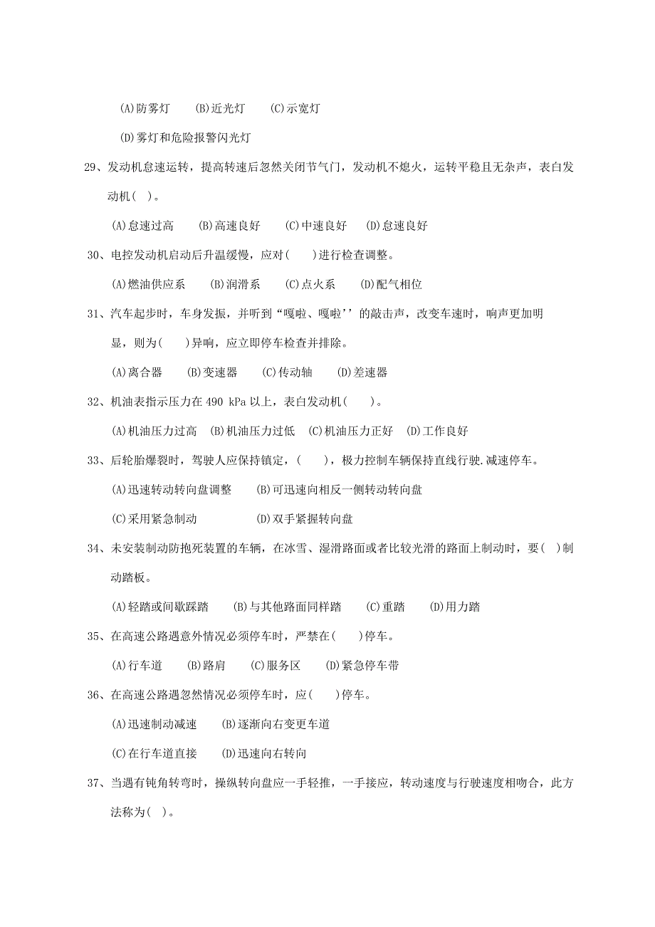 2023年汽车驾驶员职业技能竞赛理论试卷.doc_第4页