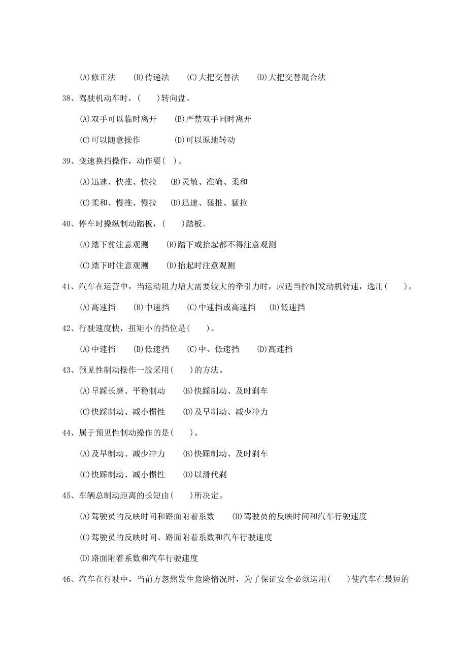 2023年汽车驾驶员职业技能竞赛理论试卷.doc_第5页