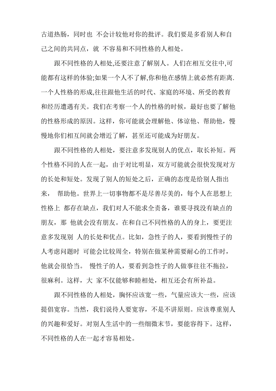 性格与人际交往_第4页