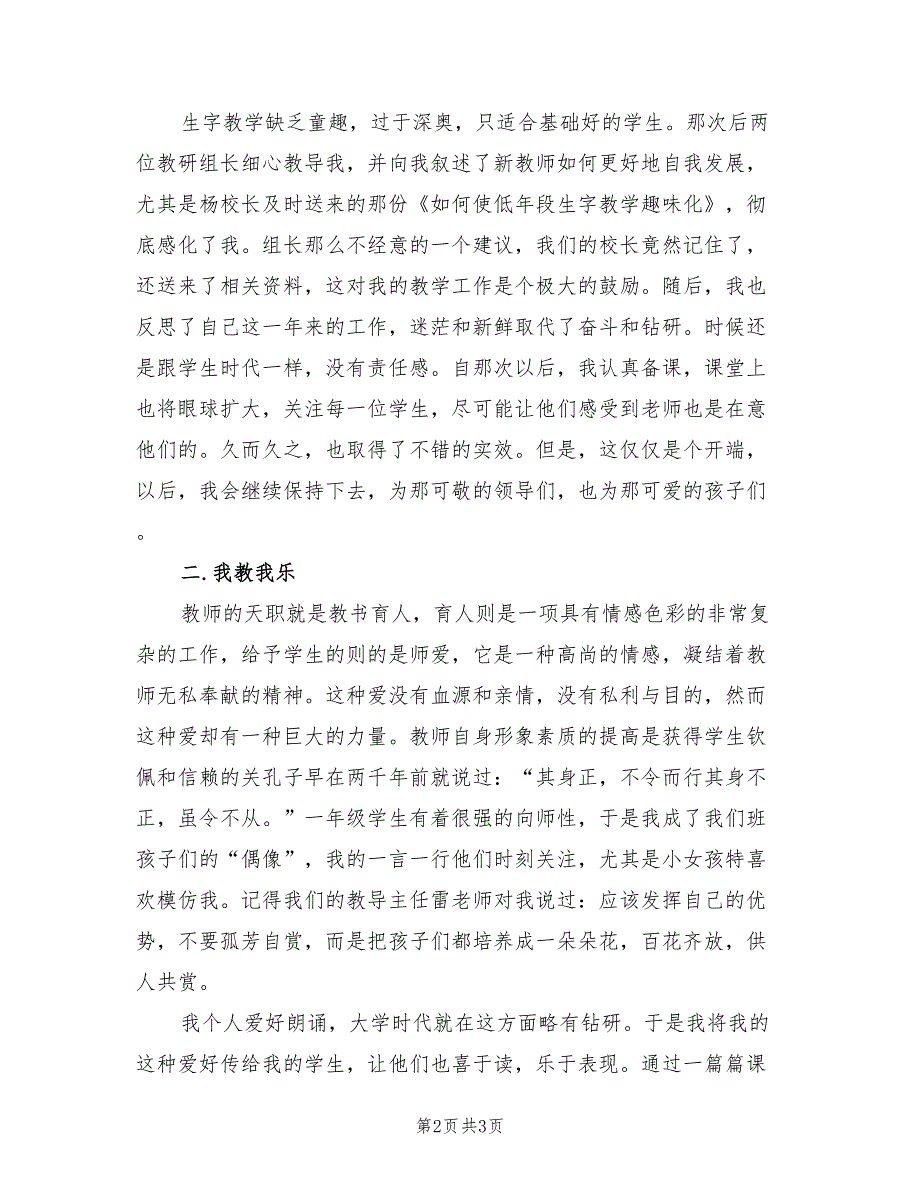 2022年12月新教师一年级语文教学总结_第2页