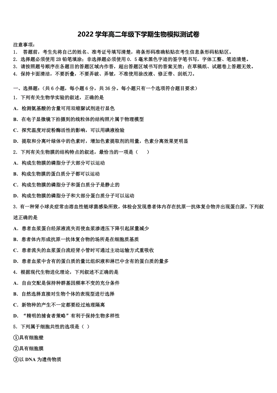 2022届内蒙古省北京八中乌兰察布分校生物高二下期末达标检测试题(含解析).doc_第1页