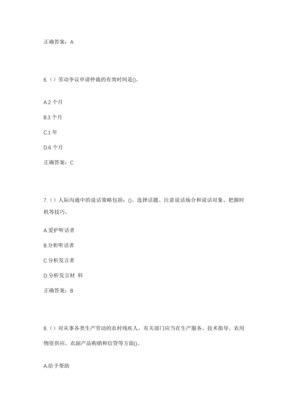 2023年山东省济宁市梁山县黑虎庙镇东郭村社区工作人员考试模拟题及答案_第3页