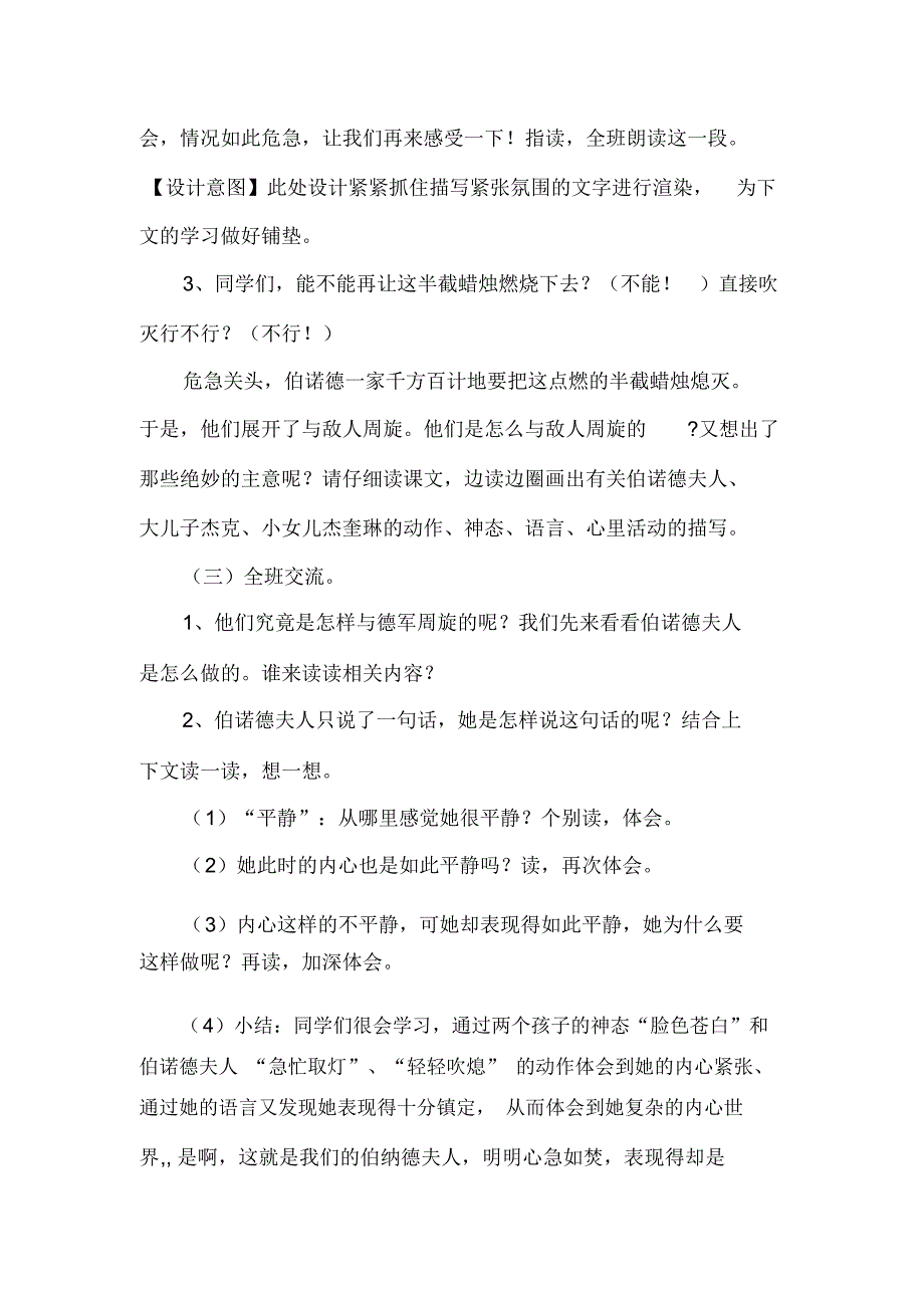 小学语文五年级下册《半截蜡烛》教学设计_第4页