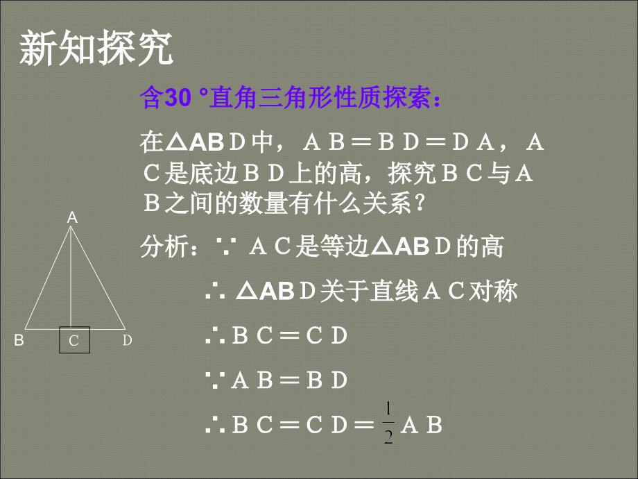 等边三角形第二课时参考课件_第3页