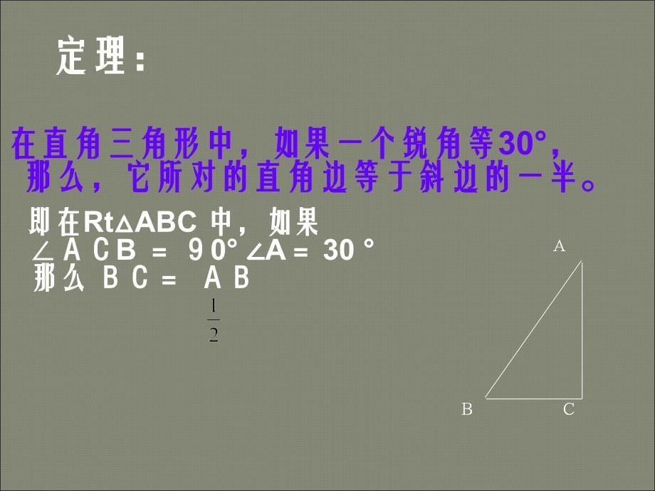 等边三角形第二课时参考课件_第5页