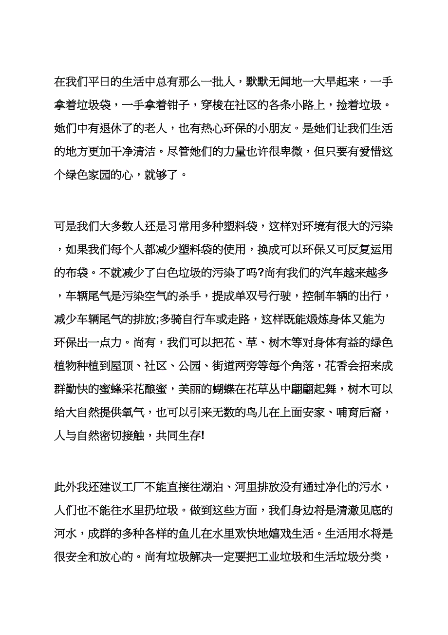 美丽作文之美丽的银川我的家作文_第5页