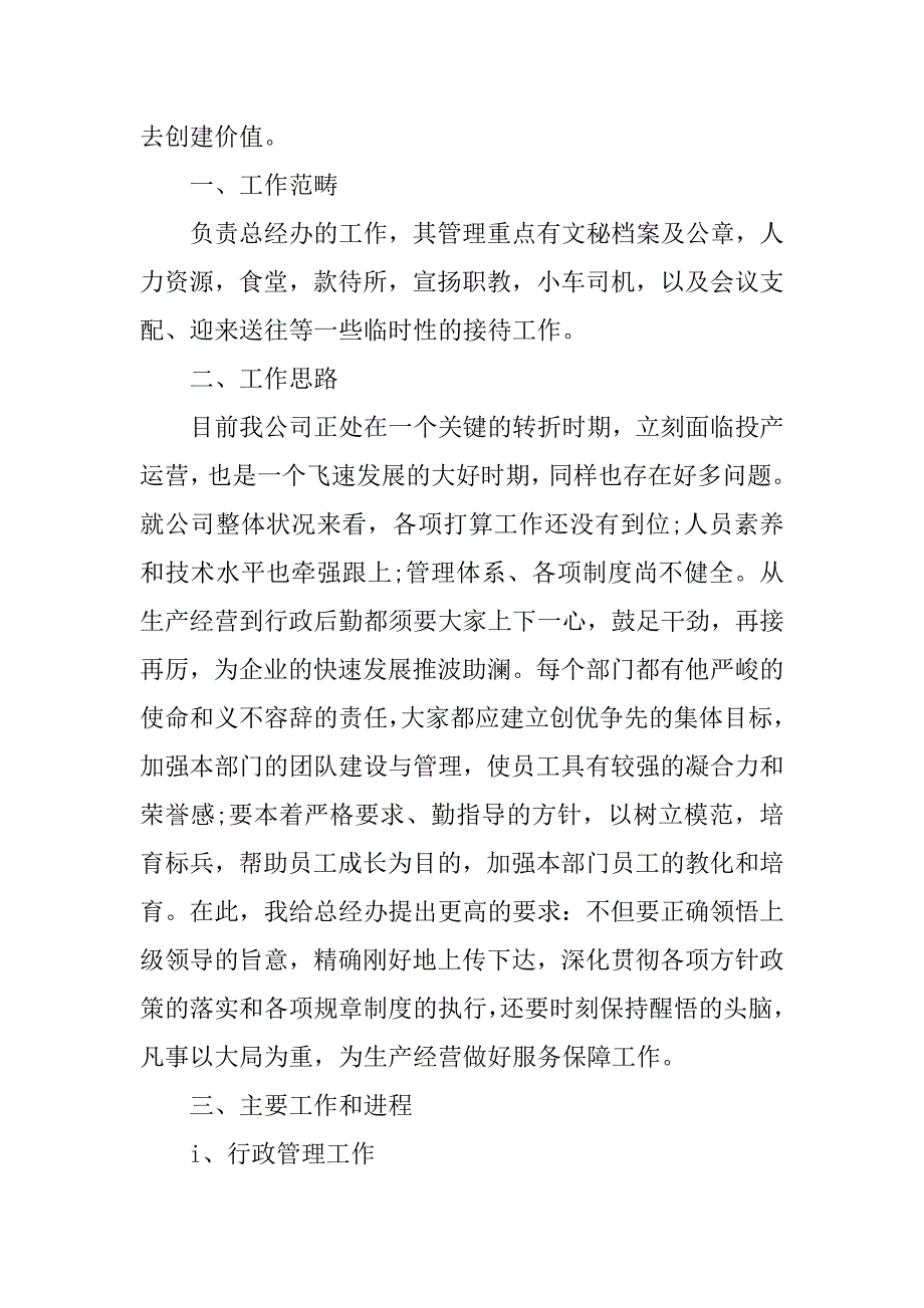 2024年办公室职员工作个人总结600字范文_第2页