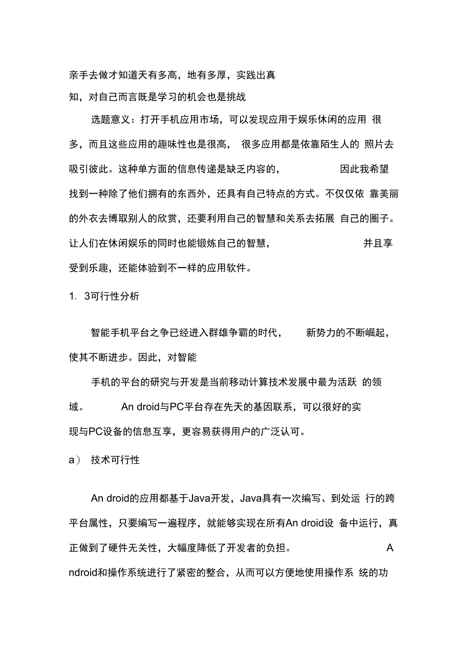 需求分析说明书_第2页