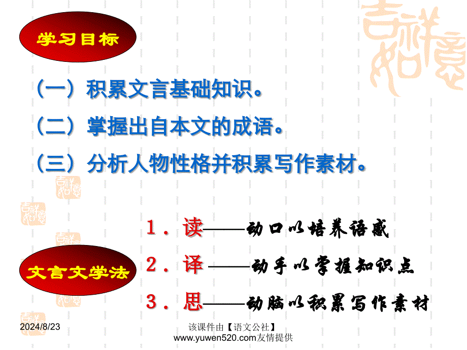 廉颇蔺相如列传教学课件_第2页