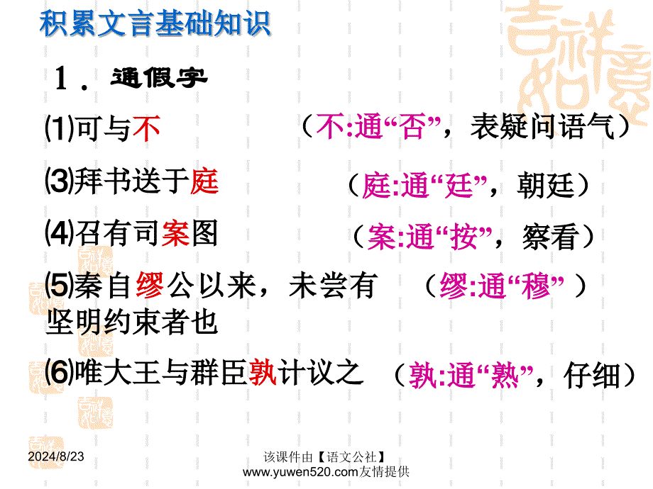 廉颇蔺相如列传教学课件_第3页