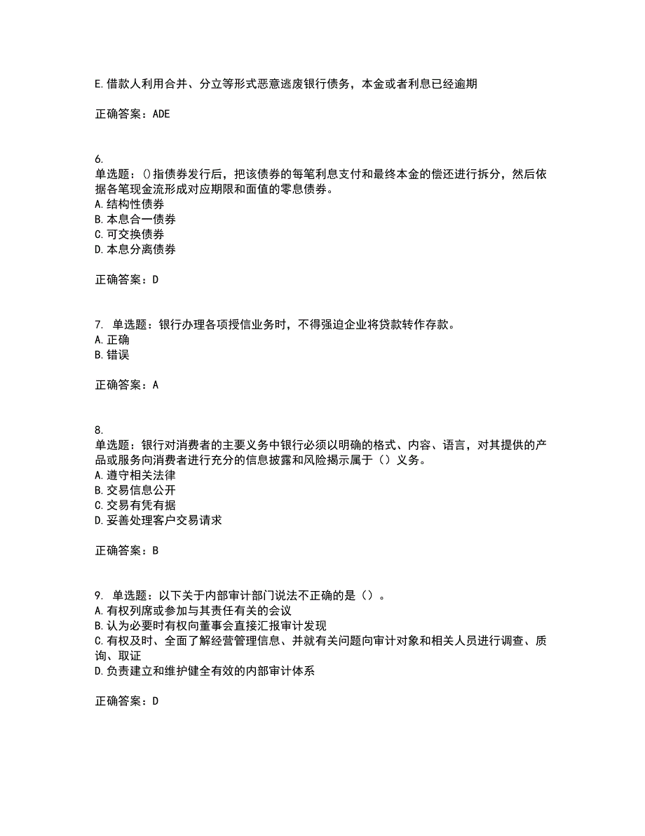 初级银行从业《银行管理》考核题库含参考答案17_第2页