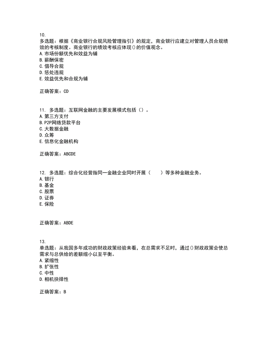 初级银行从业《银行管理》考核题库含参考答案17_第3页