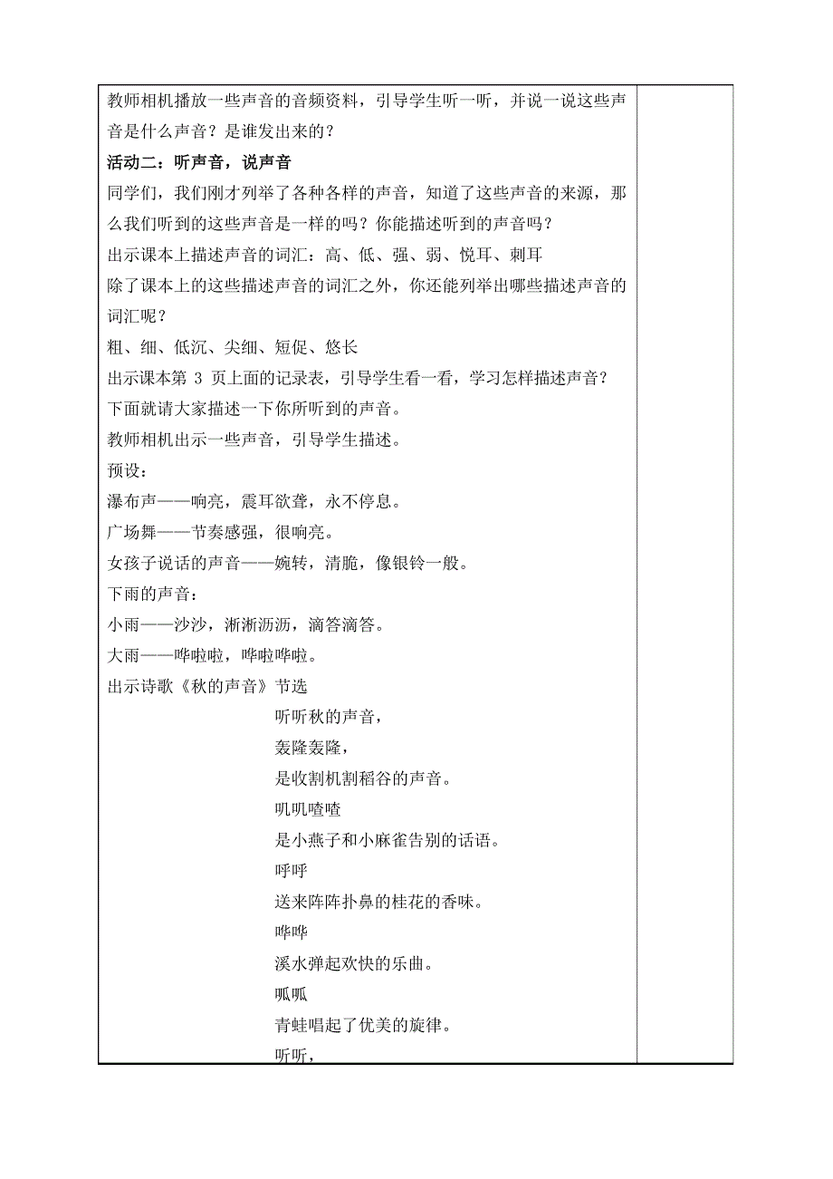 2020新教科版四年级上册科学第一单元《声音》全部教案（含8课时）_第2页