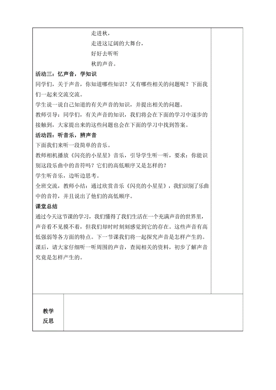 2020新教科版四年级上册科学第一单元《声音》全部教案（含8课时）_第3页