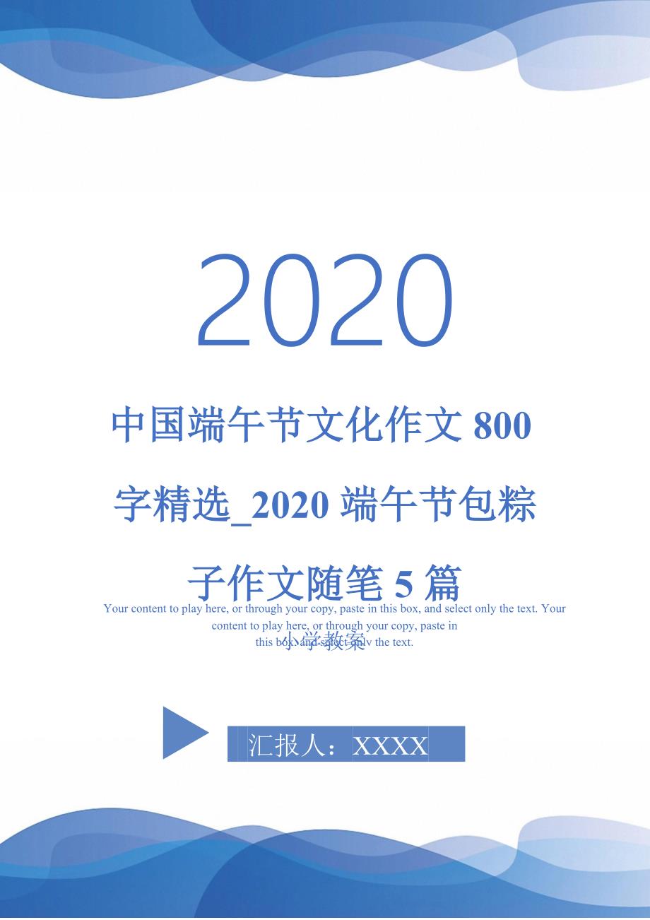 中国端午节文化作文800字精选_2020端午节包粽子作文随笔5篇-_第1页