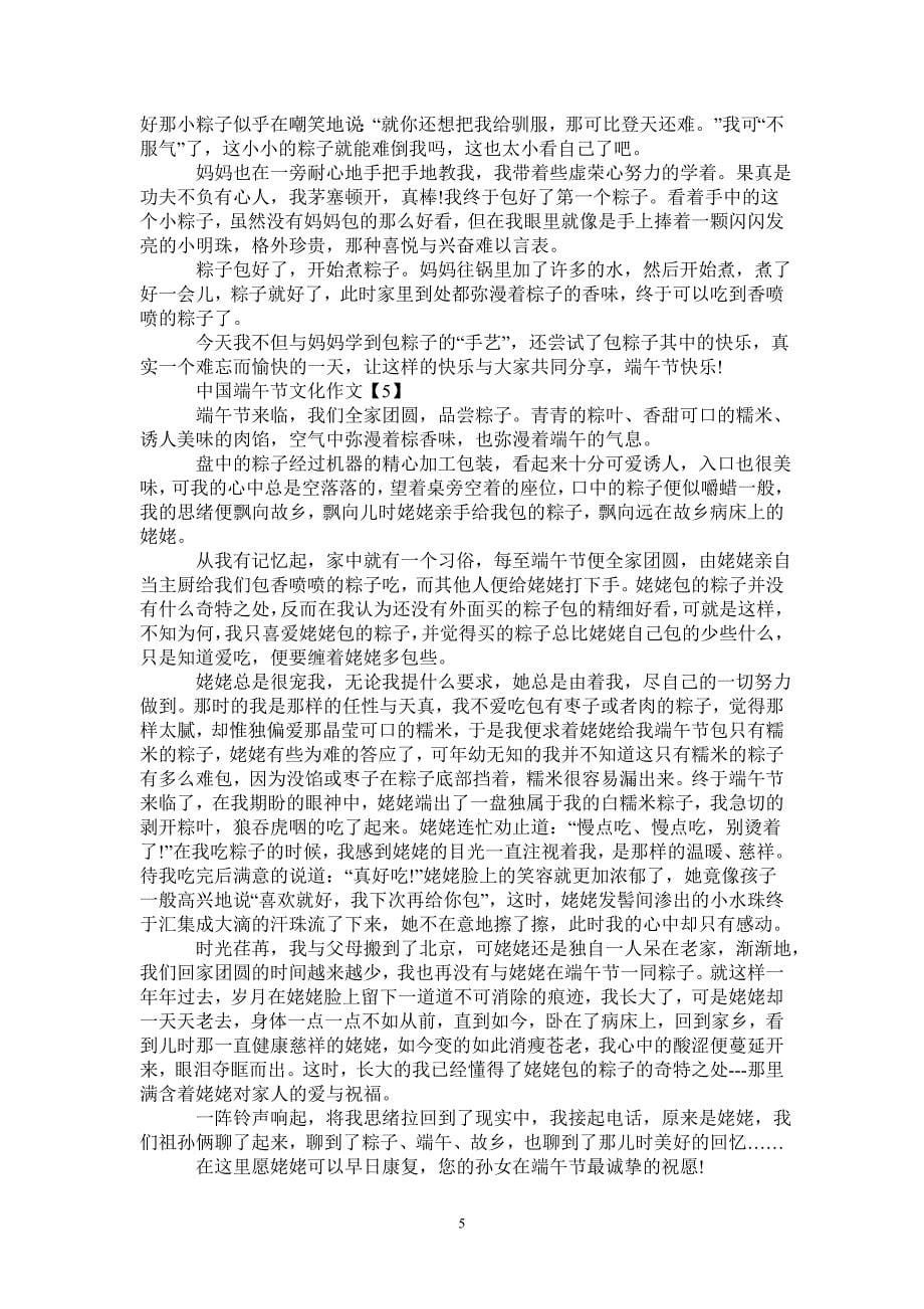 中国端午节文化作文800字精选_2020端午节包粽子作文随笔5篇-_第5页